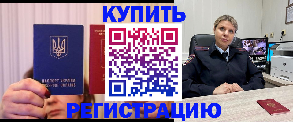 купить прописку в Губкинском