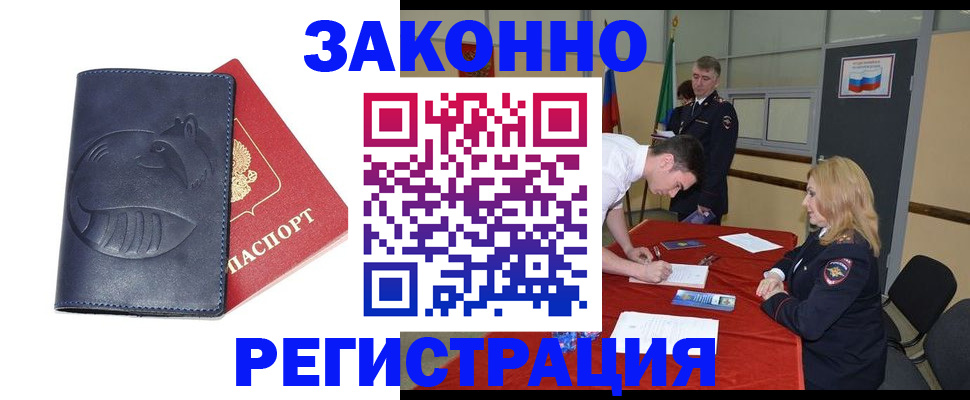 прописка штамп в Губкинском